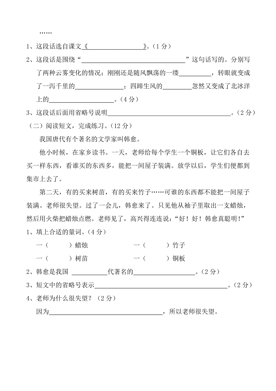 苏教版小学三年下册语文单元测试卷精品全册_第3页