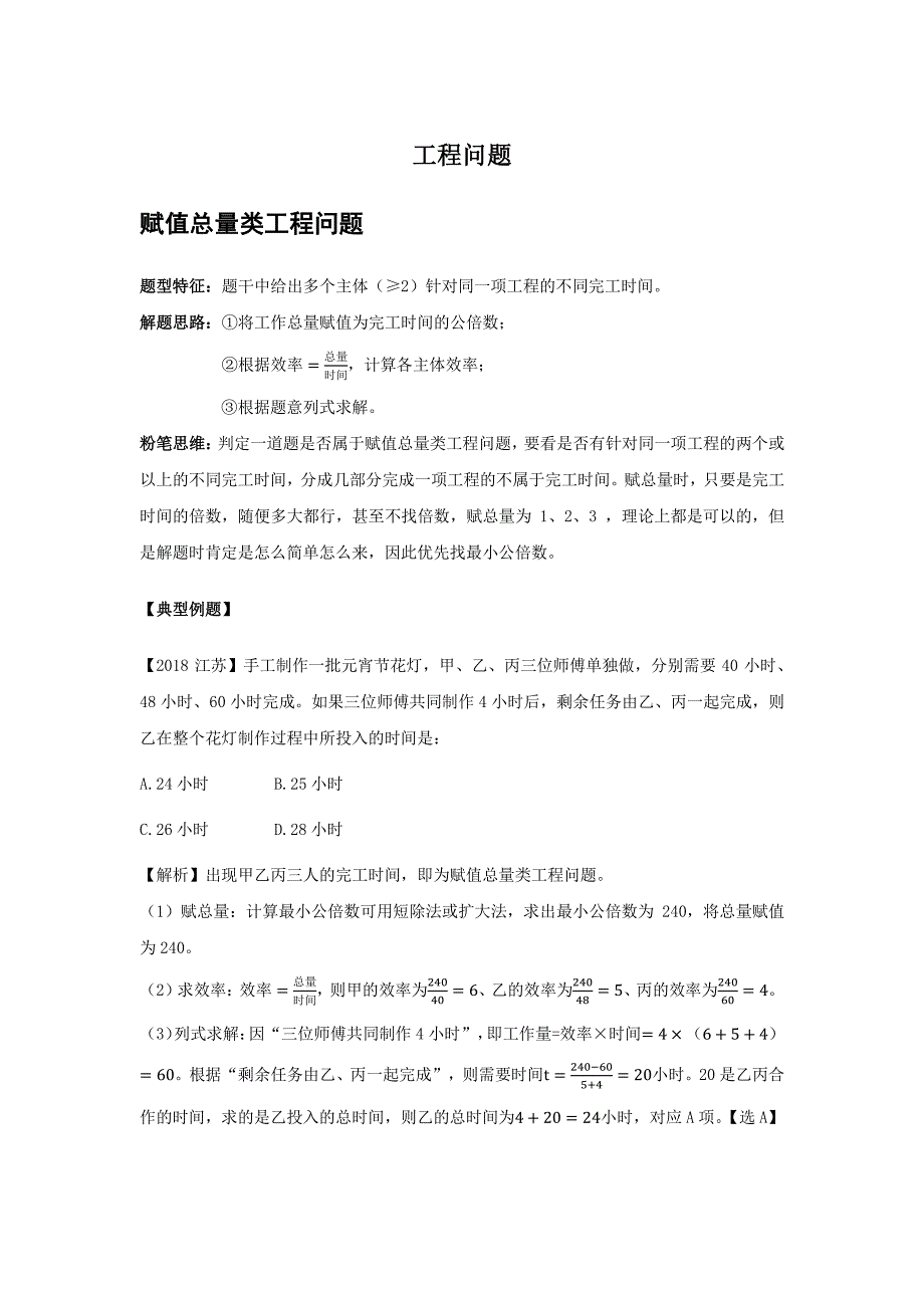 国考冲刺考前1周干货包-数量简单题型（优先选择做的）_第1页