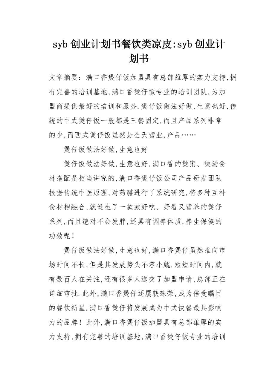 syb创业计划书餐饮类凉皮_第1页