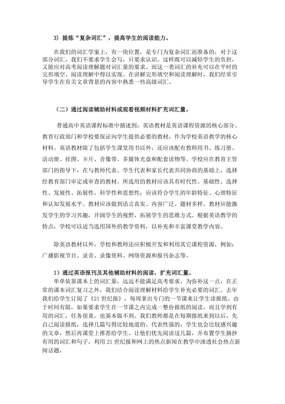 （精选）高三英语词汇复习的有效方法_第3页