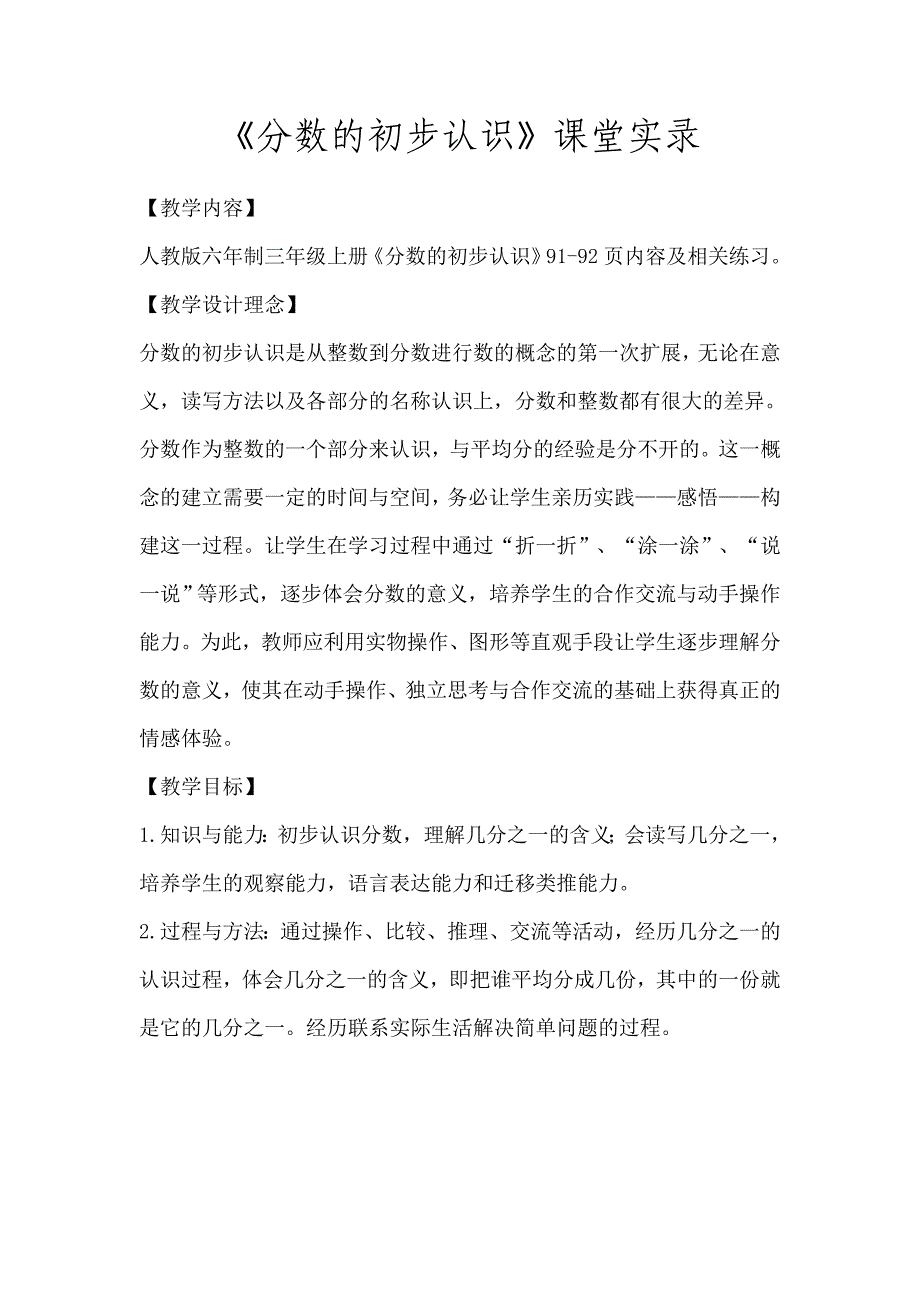 小学数学三年上册《分数的初步认识》课堂实录精选_第1页