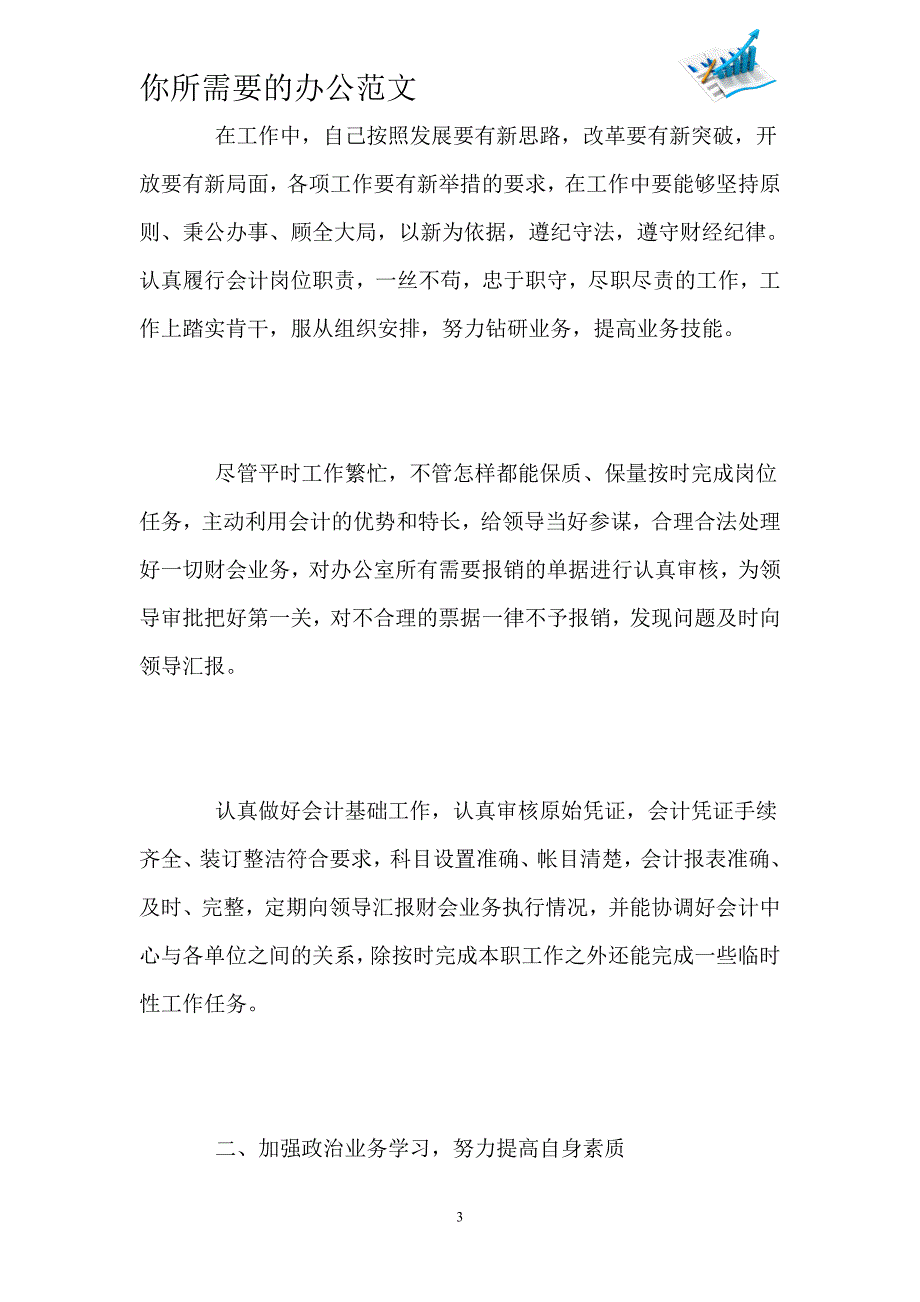 2020机关财务人员年终工作总结范文-_第3页