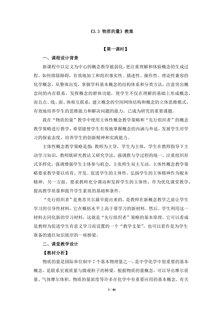 新版高中化学必修一《3.3 物质的量》教案、导学案、同步练习_第1页