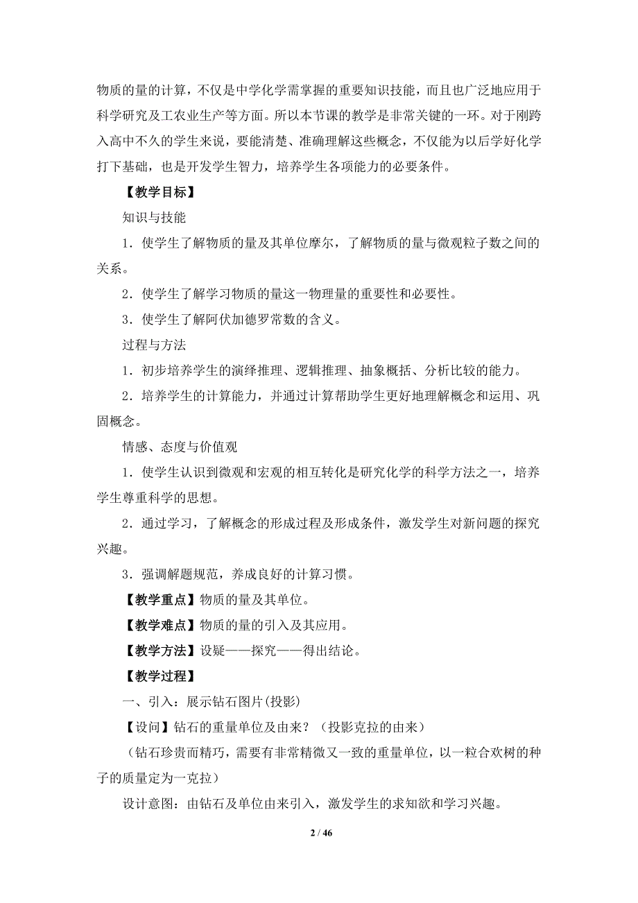 新版高中化学必修一《3.3 物质的量》教案、导学案、同步练习_第2页