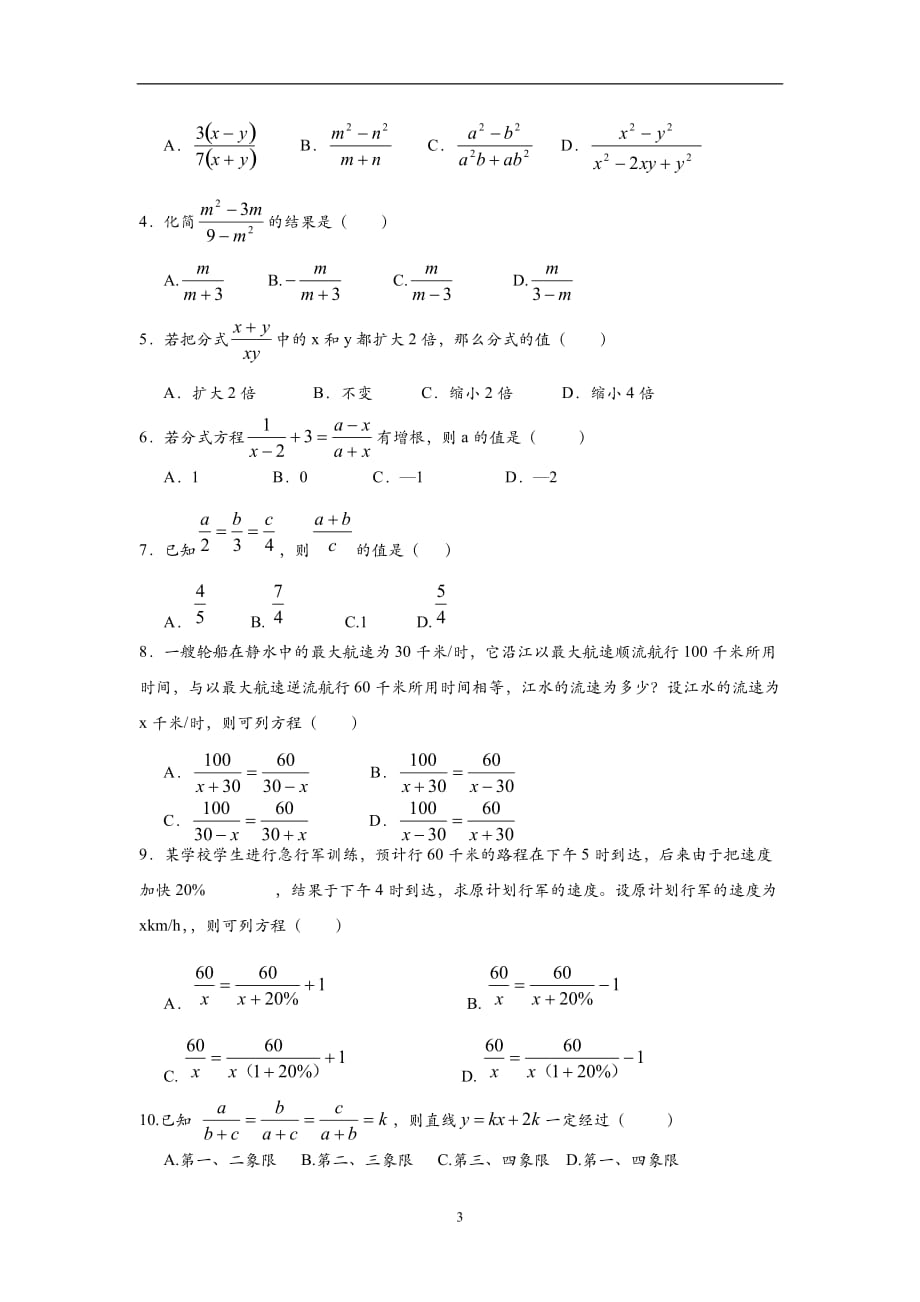 八年级数学下册分式知识点总结（2020年12月整理）.doc_第3页