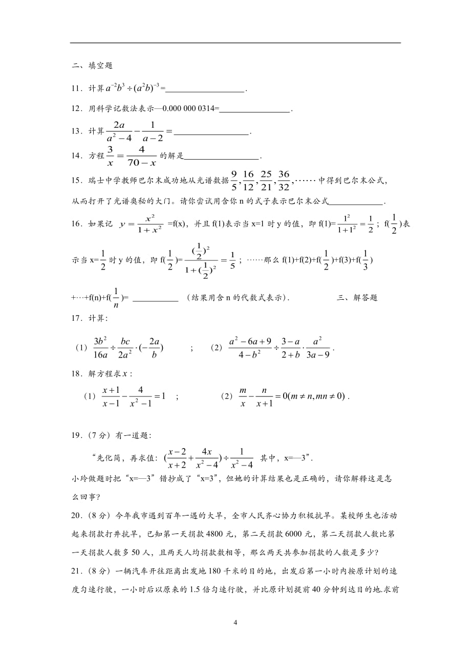 八年级数学下册分式知识点总结（2020年12月整理）.doc_第4页