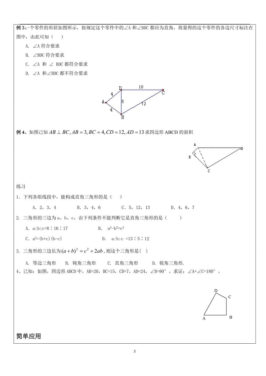 初中数学勾股定理（2020年12月整理）.doc_第5页