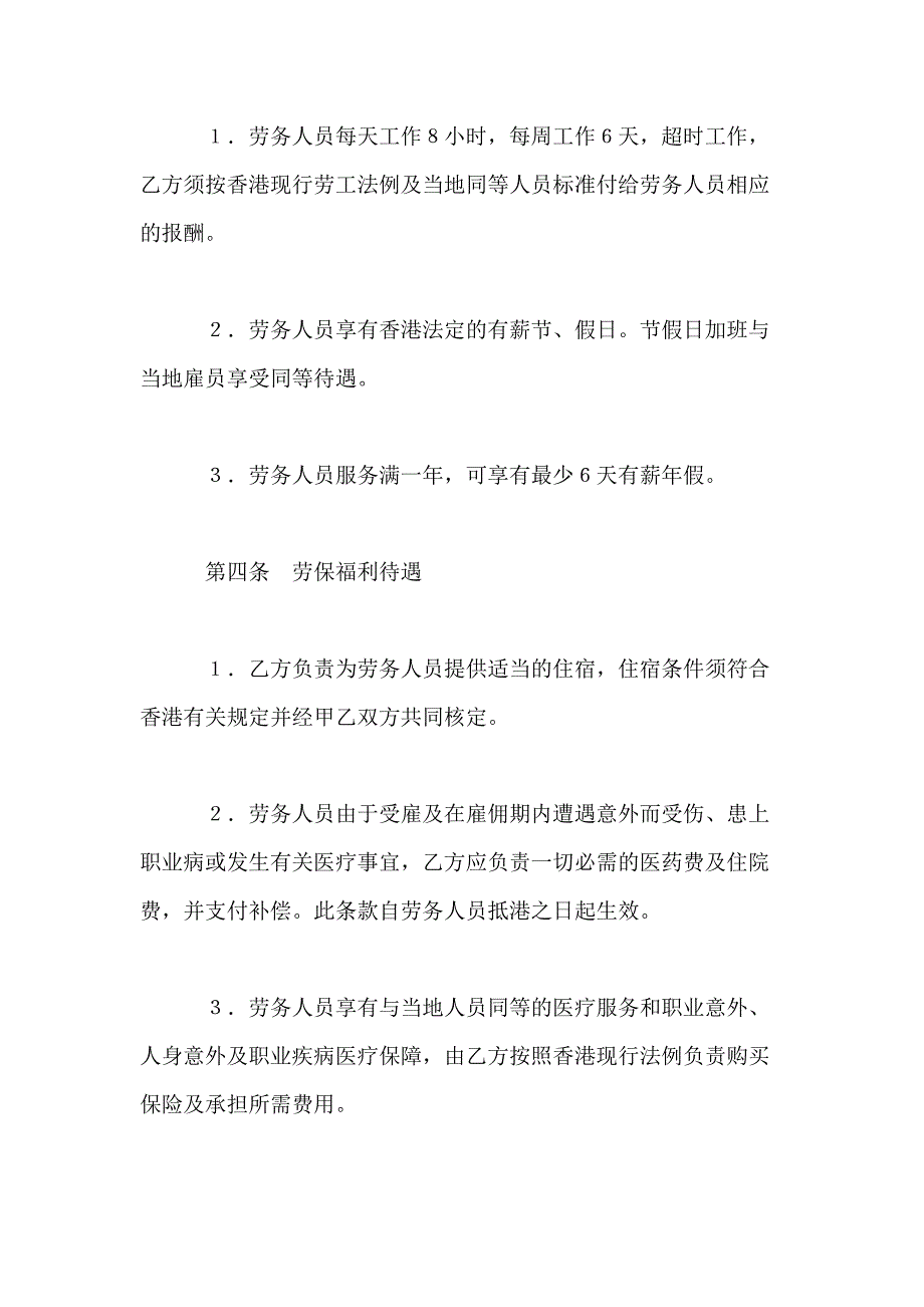 2021年人员劳务合同4篇_第4页