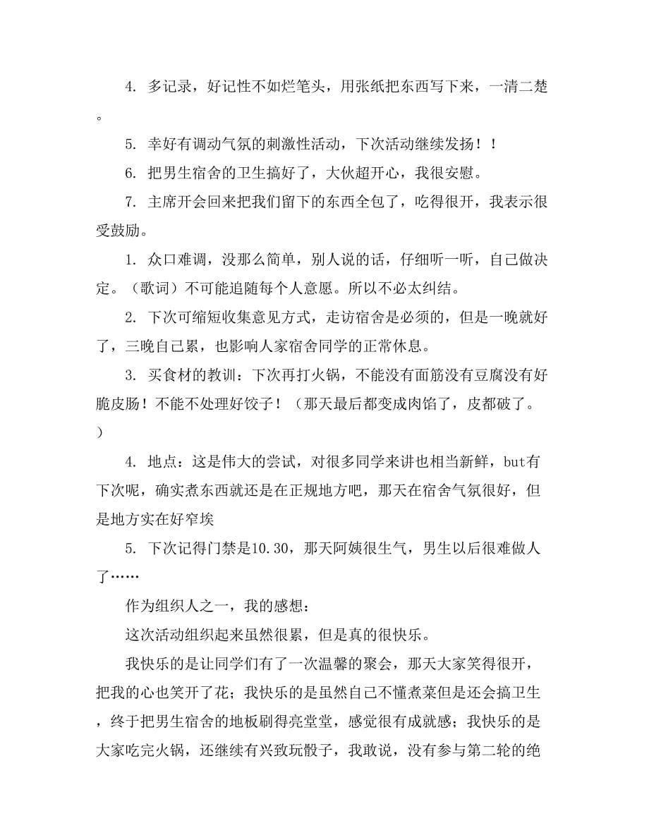 关于秋游活动总结七篇_第5页