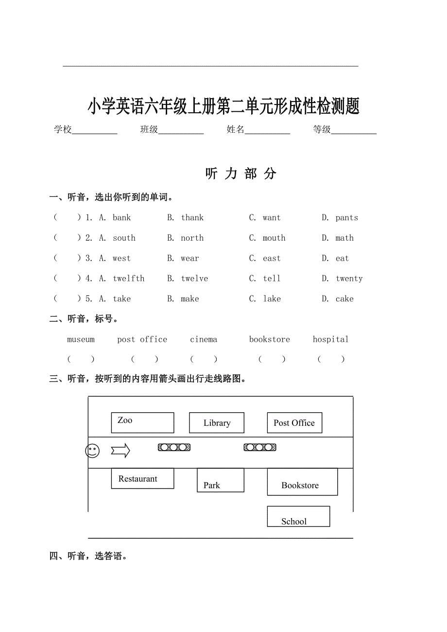 （精选）小学英语六年上册单元性检测题全册_第5页