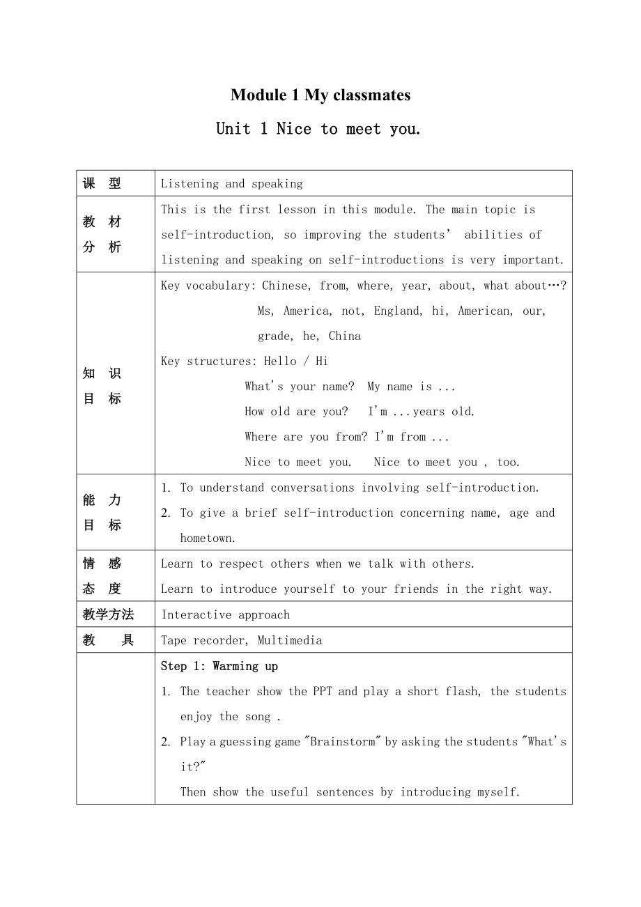 （精选）初中七年级上册英语教案全册_第1页