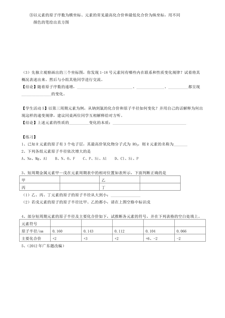 （精选）高中化学必修二第一章第二节《元素周期律》导学_第2页