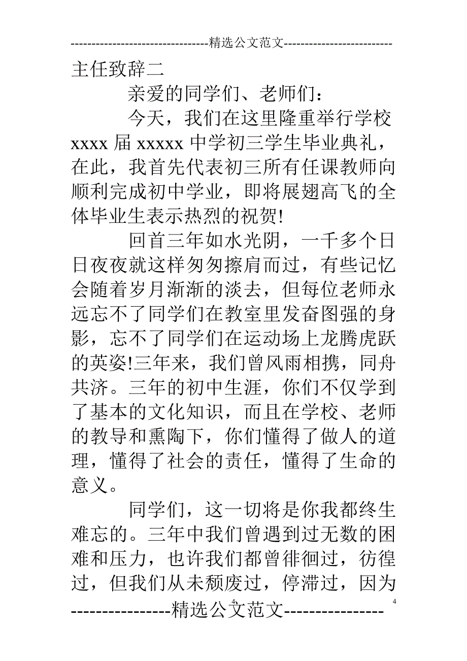 初中毕业典礼班主任致辞（2020年12月整理）.doc_第4页