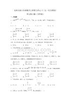北师大版八年级数学上册第五单元《二元一次方程组》单元练习题（含答案）