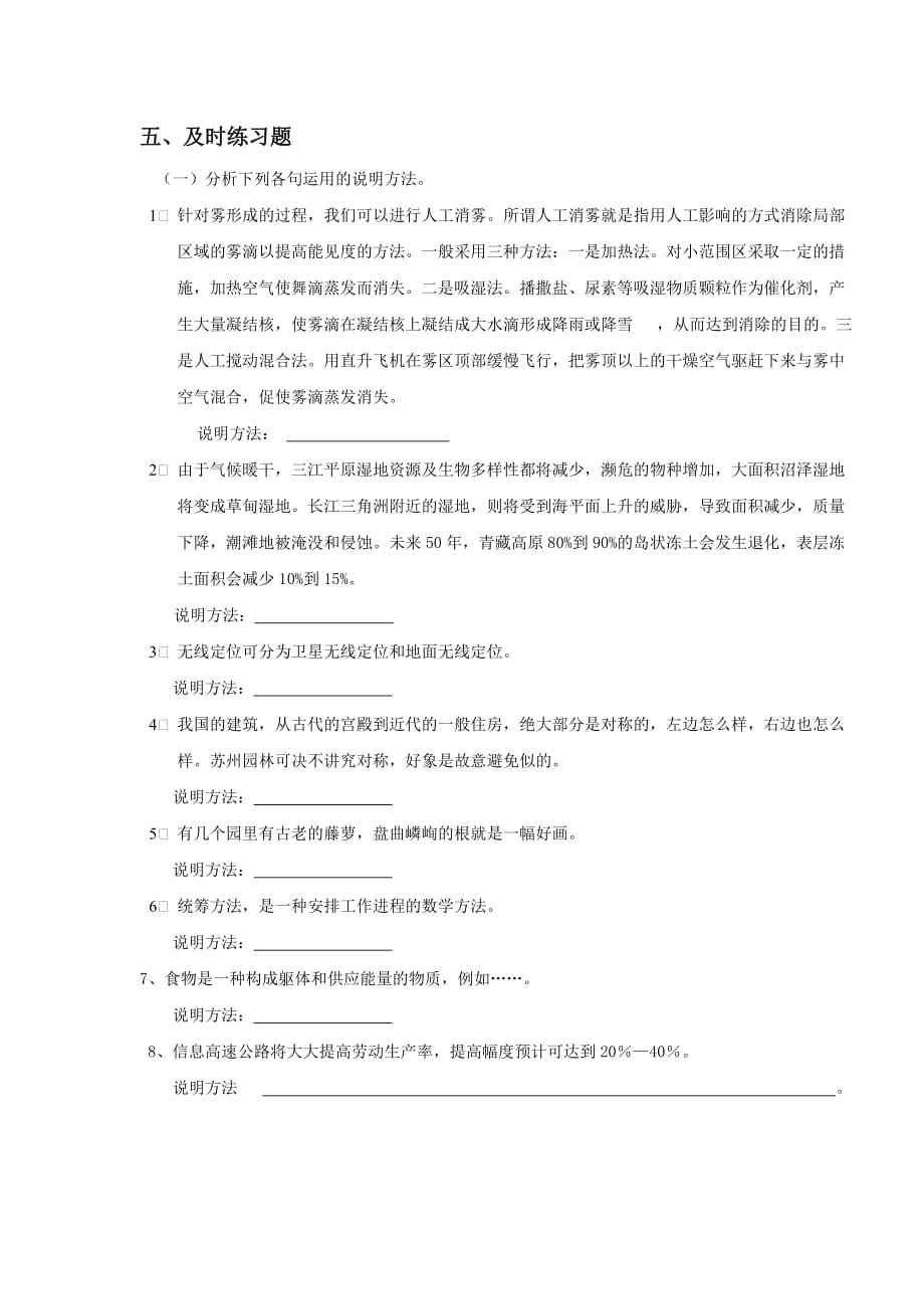 （精选）说明文中考分类训练：说明方法判断和作用的分析_第4页