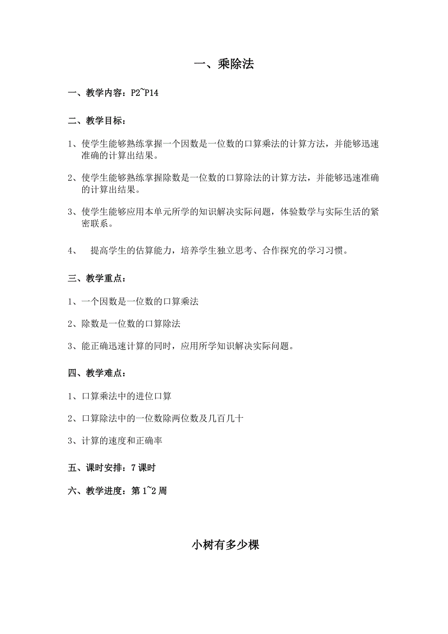 （精选）小学数学三年上册数学全册教案_第1页