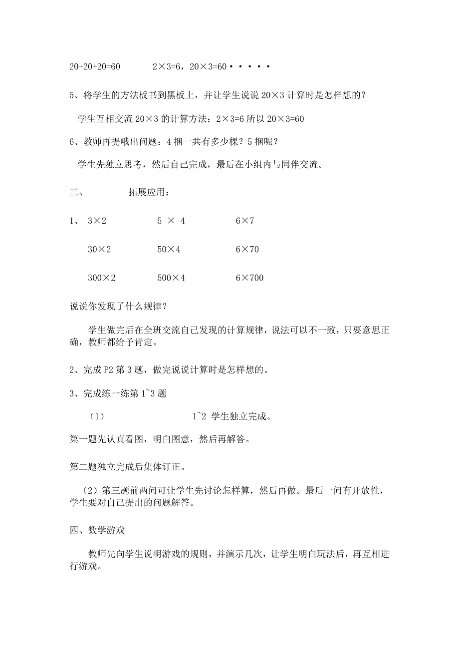 （精选）小学数学三年上册数学全册教案_第3页