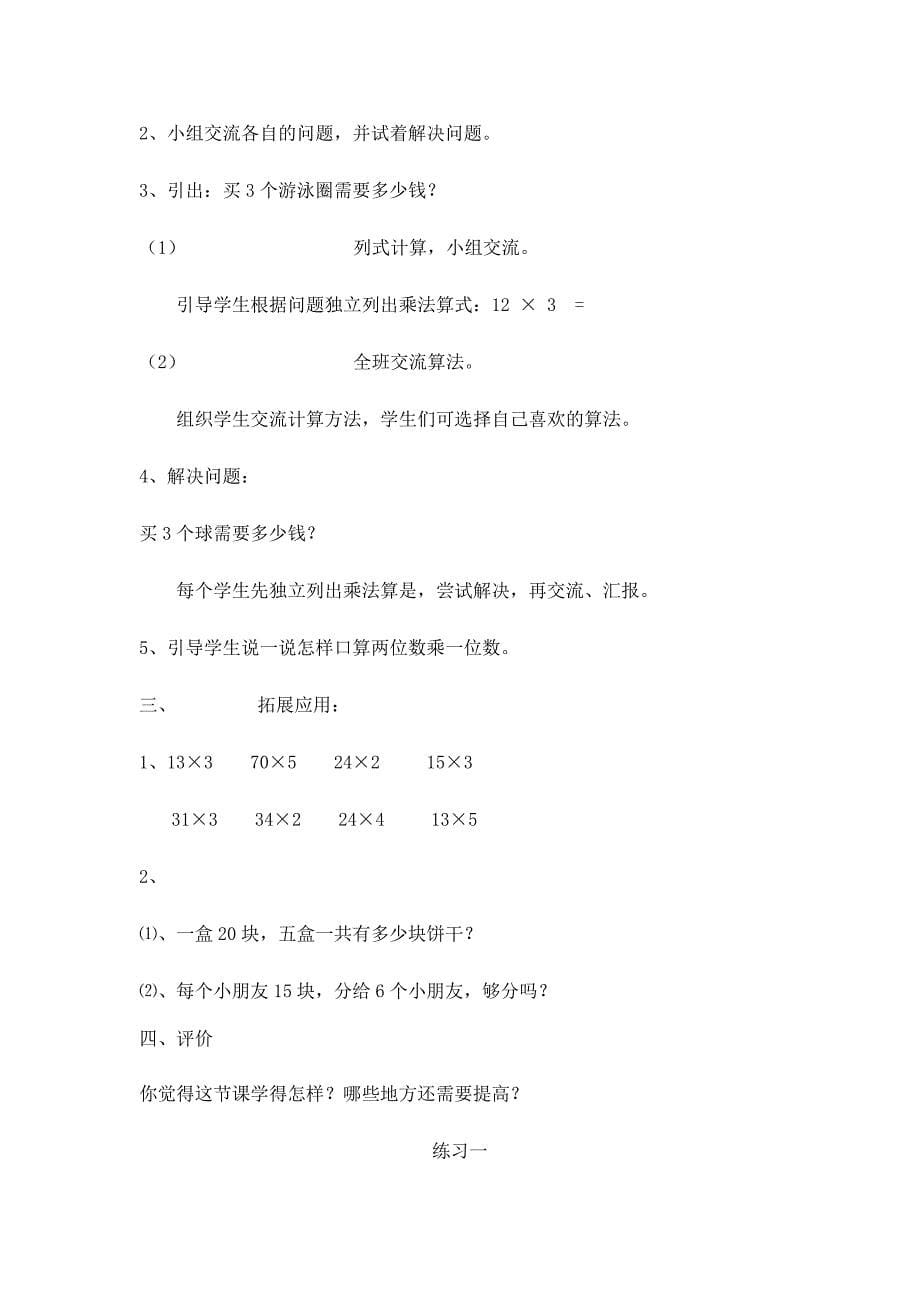 （精选）小学数学三年上册数学全册教案_第5页