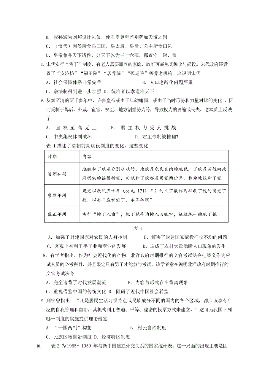 山东省师大附属中学2020-2021学年高二11月学分认定考试历史试卷 Word版含答案_第2页