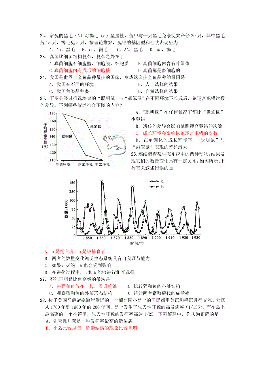 （精选）初中生物竞赛初赛题_第4页