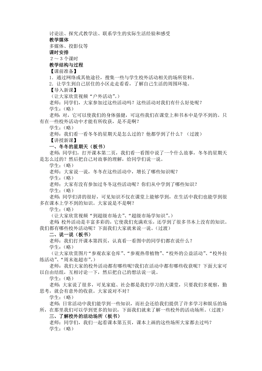 （精选）冀人版小学二年级下册品德与社生活全册_第2页