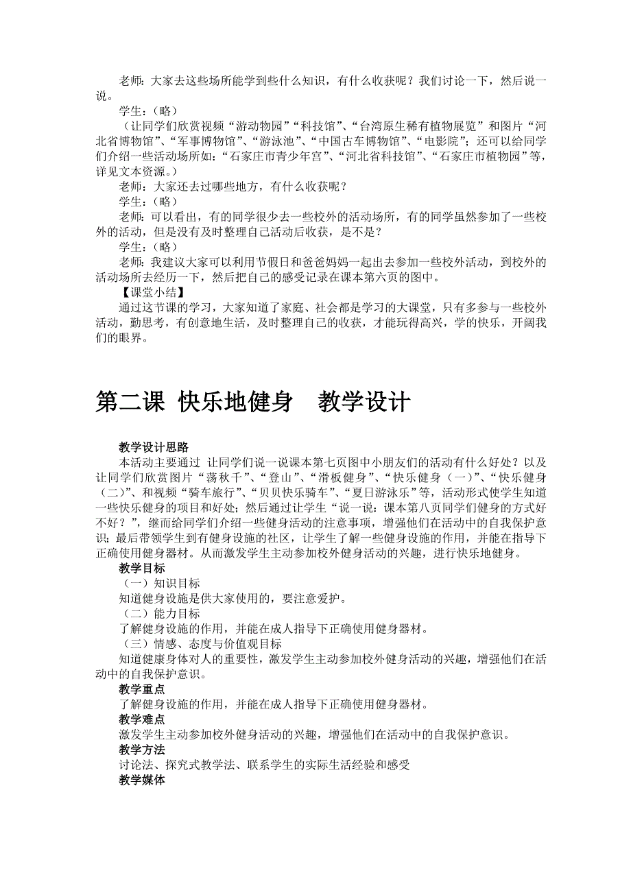 （精选）冀人版小学二年级下册品德与社生活全册_第3页