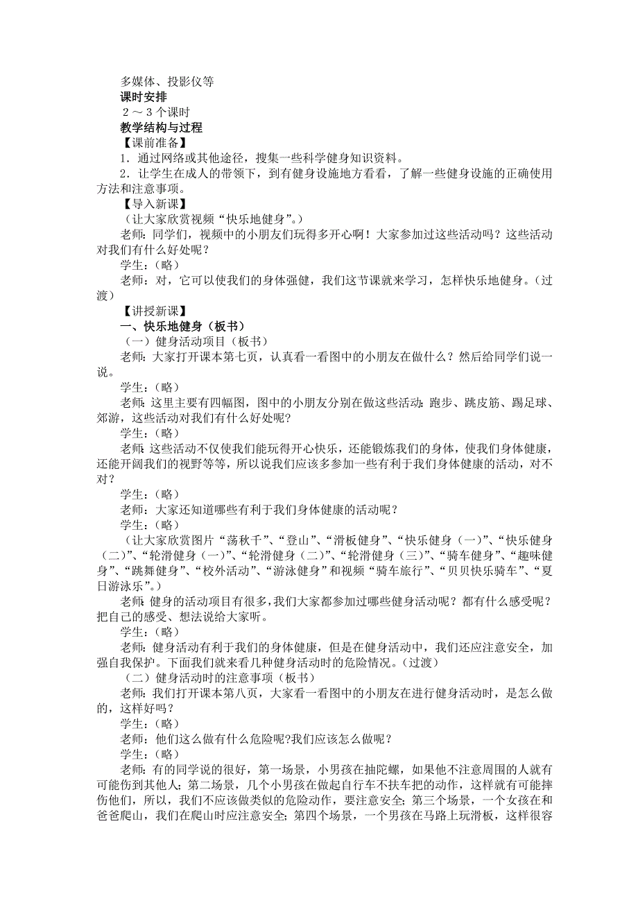 （精选）冀人版小学二年级下册品德与社生活全册_第4页