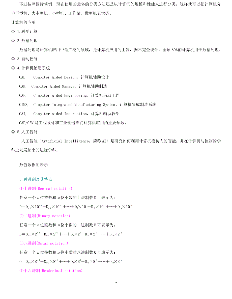 1.9【银行招聘笔试综合知识讲义+经典例题】-第九章【计算机】笔试复习资料+真题_第2页