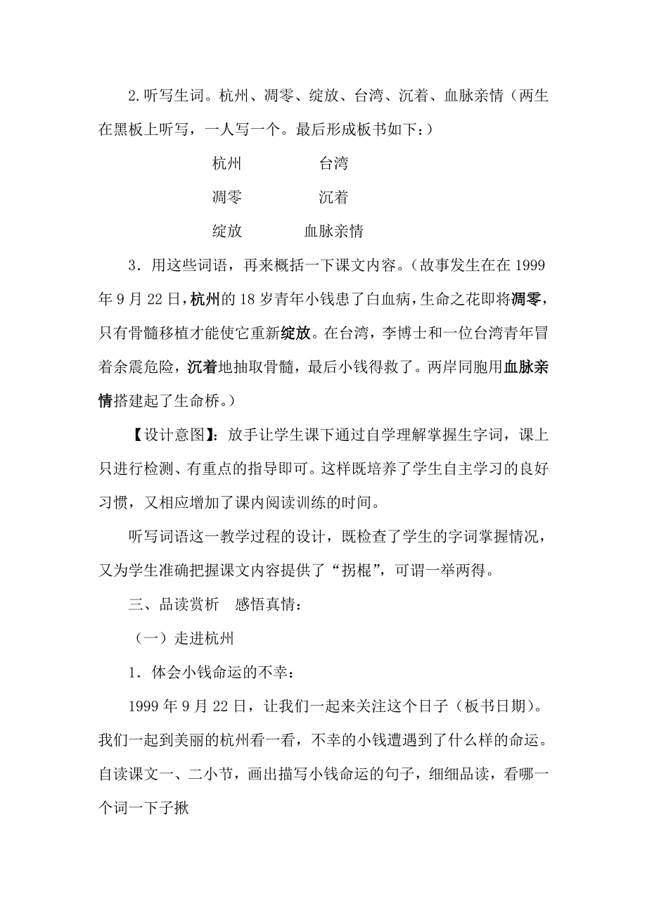 小学语文四年上册《跨越海峡的生命桥》教学设计_第4页