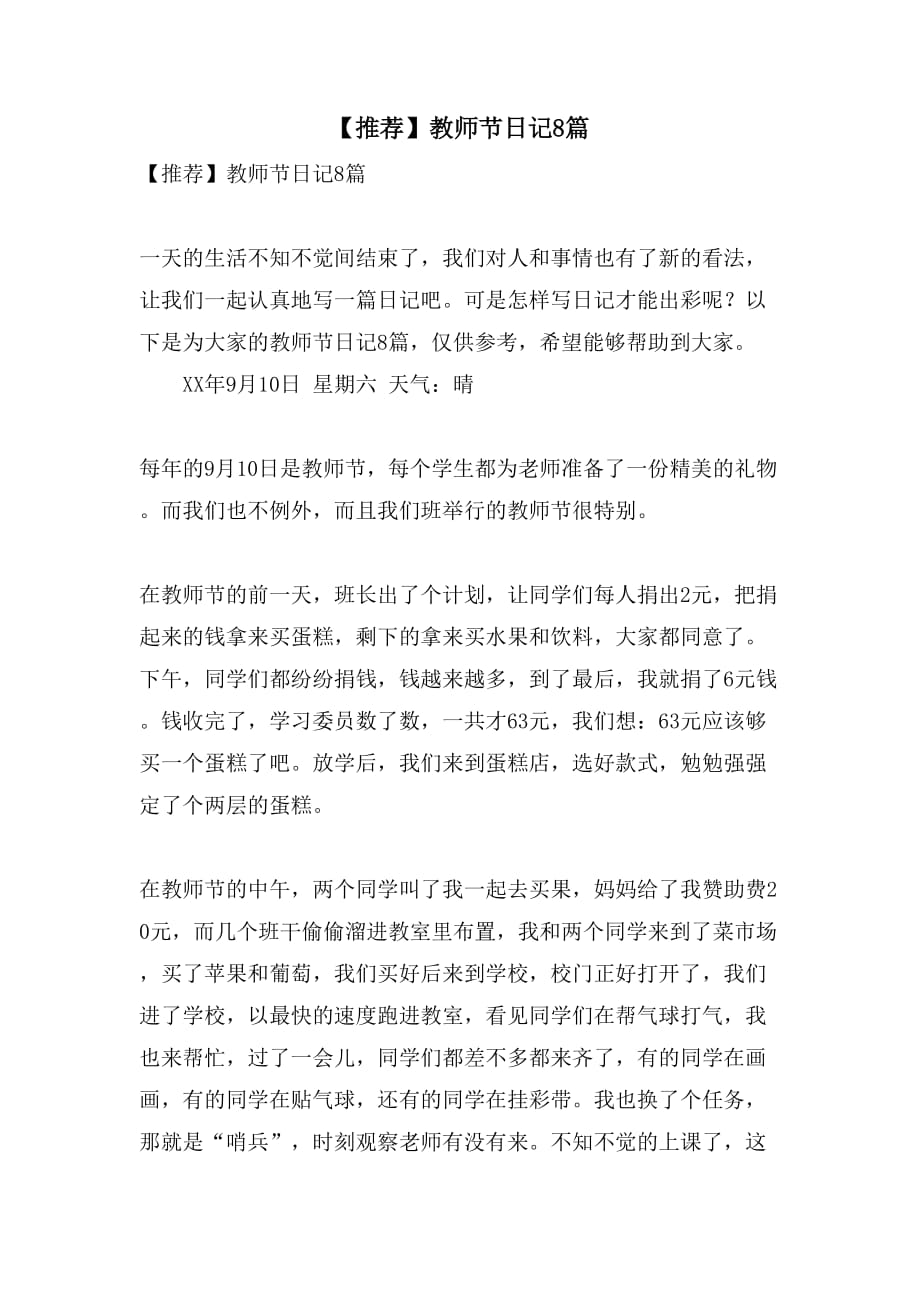 【推荐】教师节日记8篇_第1页