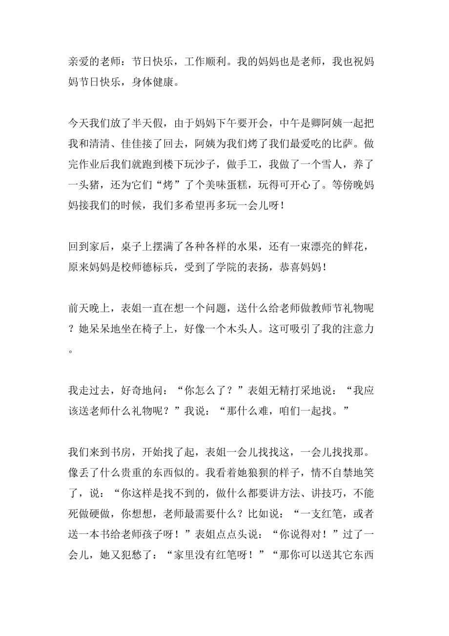 【推荐】教师节日记8篇_第5页