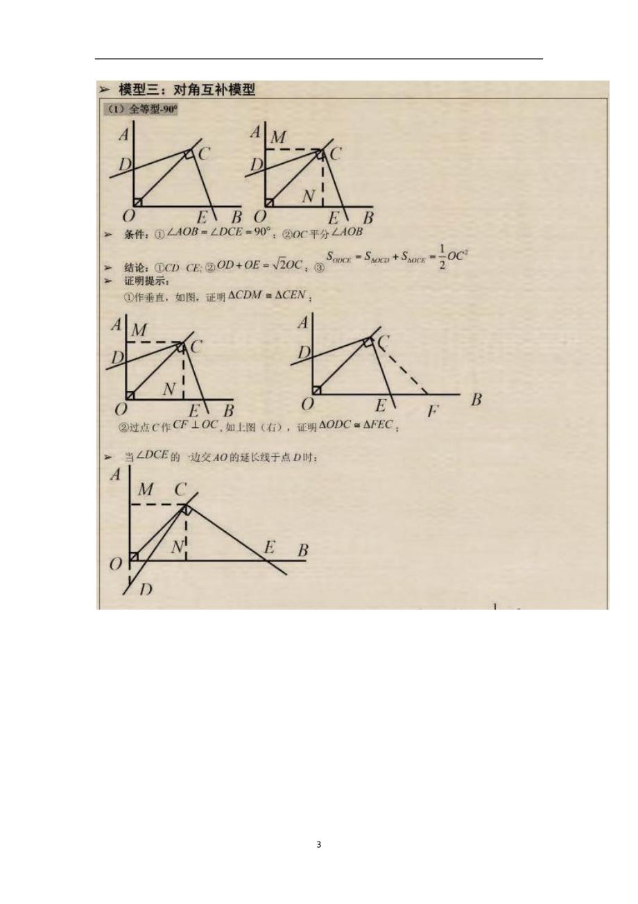 初中数学几何9种常见模型解析（2020年12月整理）.doc_第3页