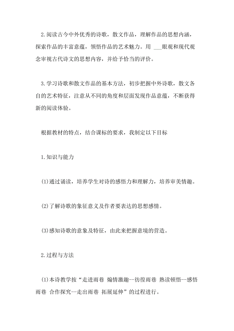 2021年人教版雨巷说课稿_第2页