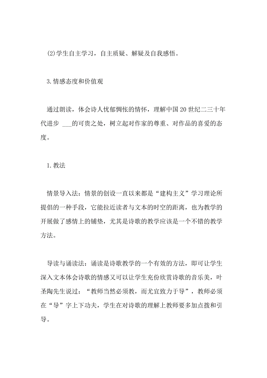 2021年人教版雨巷说课稿_第3页