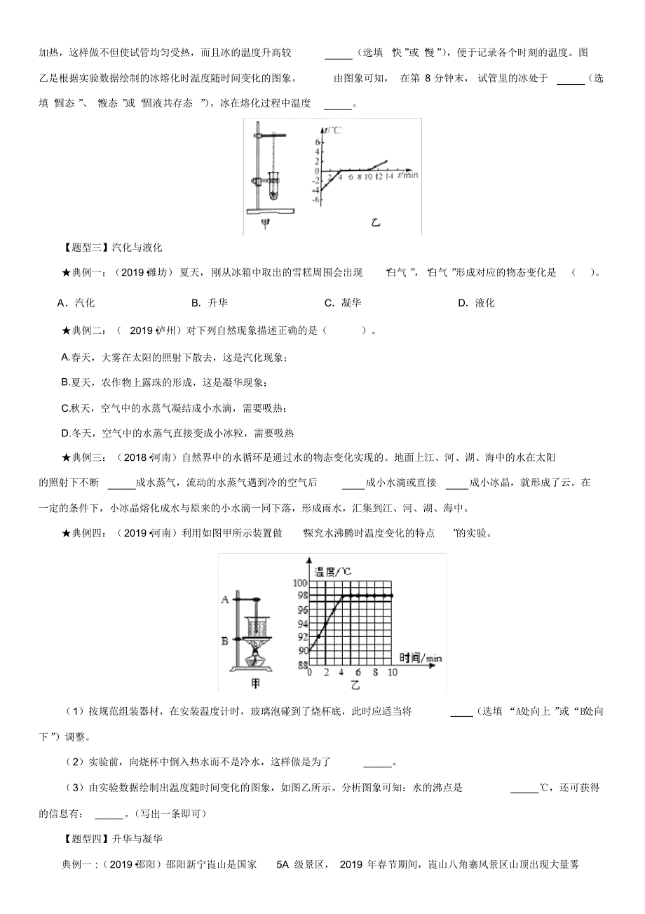 2020届中考物理一轮复习考点题型强化卷：物态变化_第2页