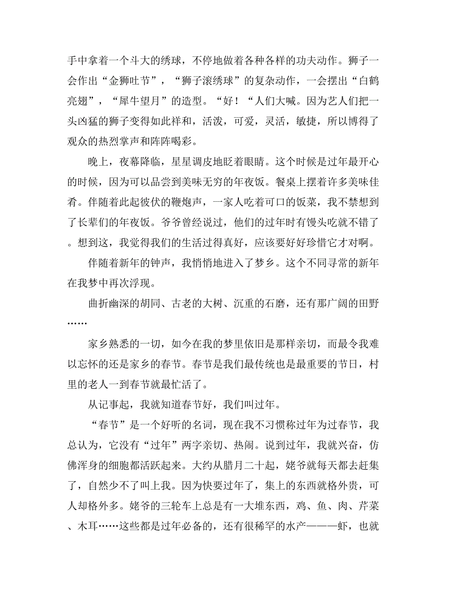 【精华】过春节的作文600字合集九篇_第2页