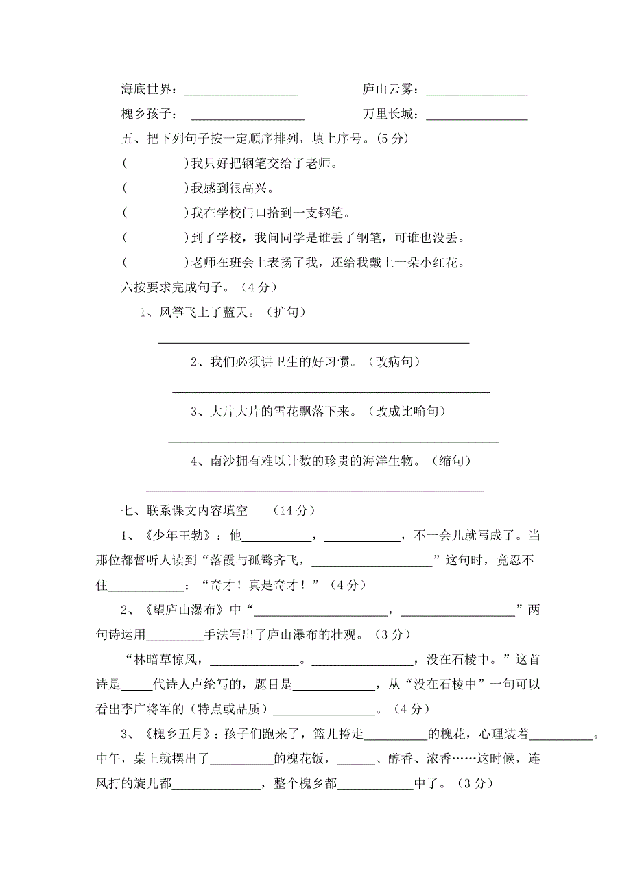 苏教版小学三年语文下册期末试卷共6套_第2页