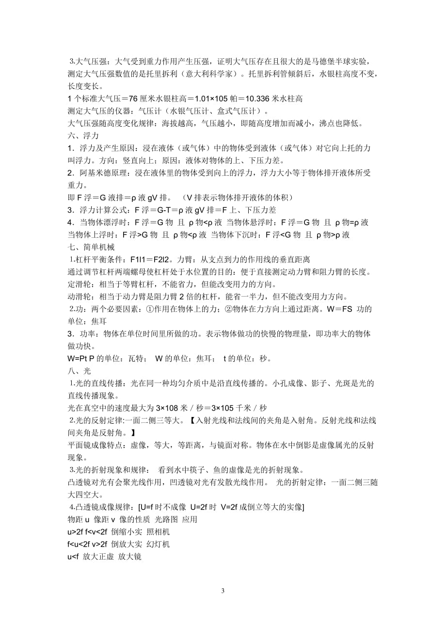 初中物理的所有单位换算和公式中考物理千瓦换算（2020年12月整理）.doc_第3页