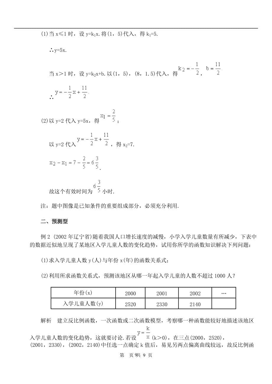 初中一次函数典型应用题（2020年12月整理）.doc_第5页