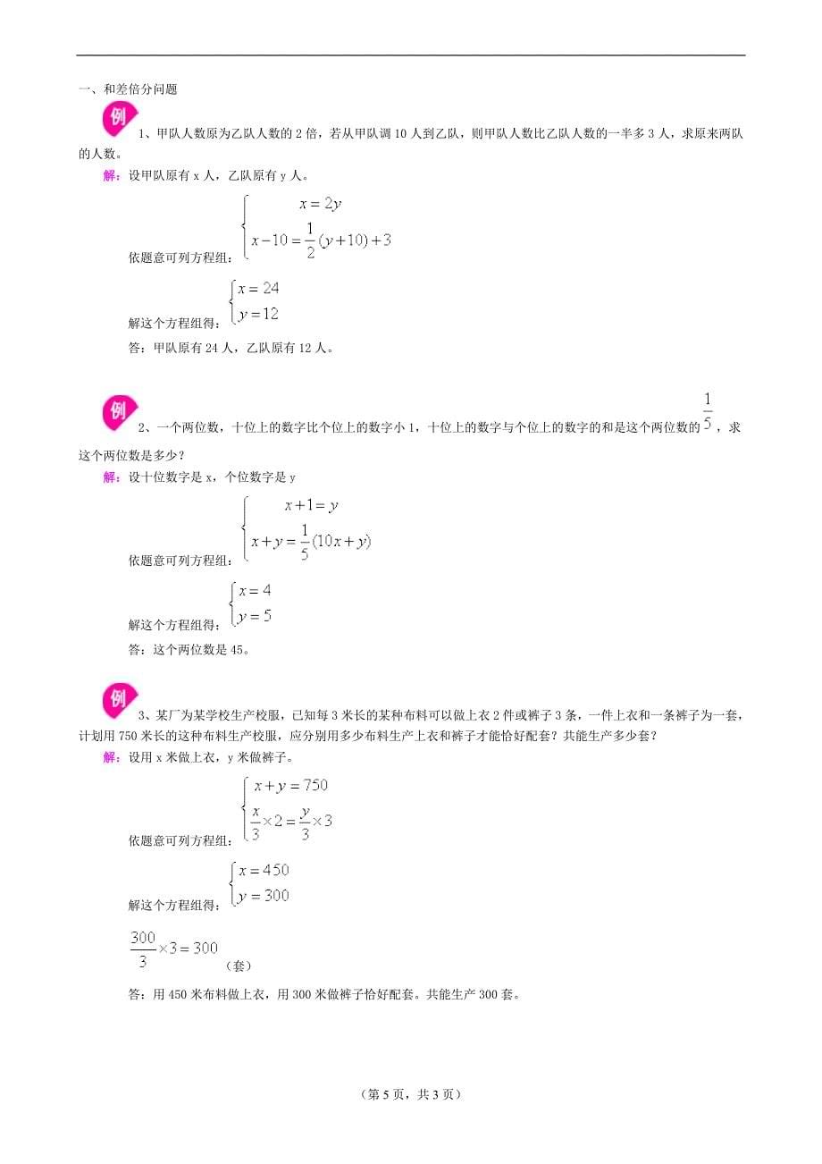 初一下册几何练习题（2020年12月整理）.doc_第5页