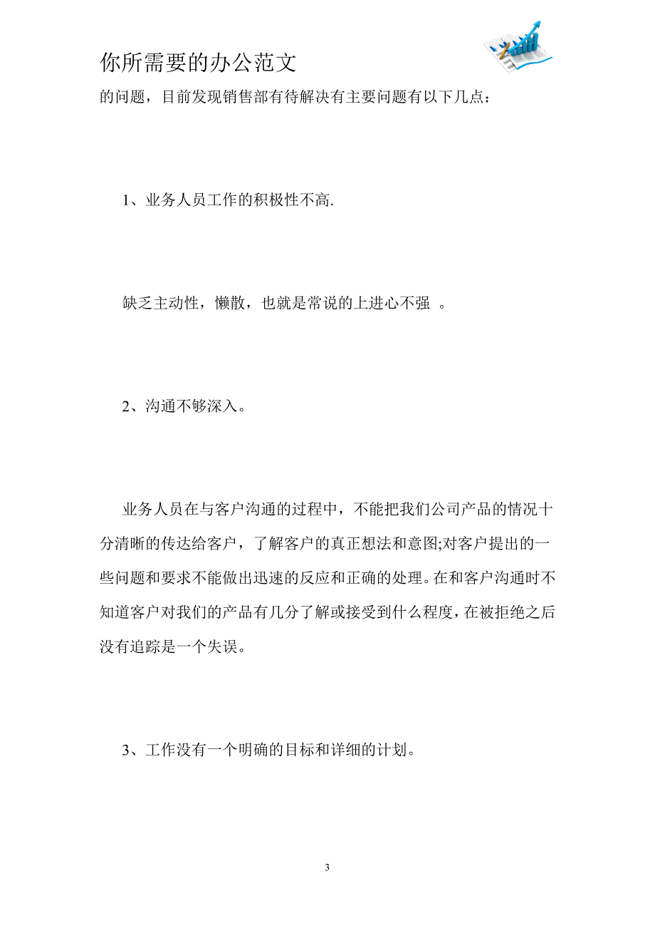 2020最新销售部年终总结-_第3页