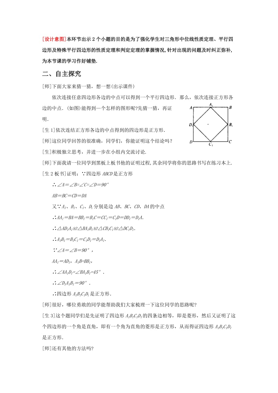 （精选）初中数学九年级上册《特殊平行四边形》教案_第2页