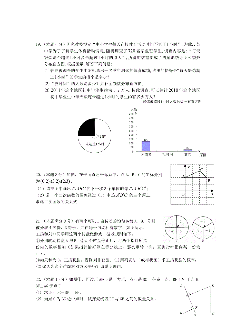 （精选）中考模拟试卷数学试卷及答案共5套_第4页