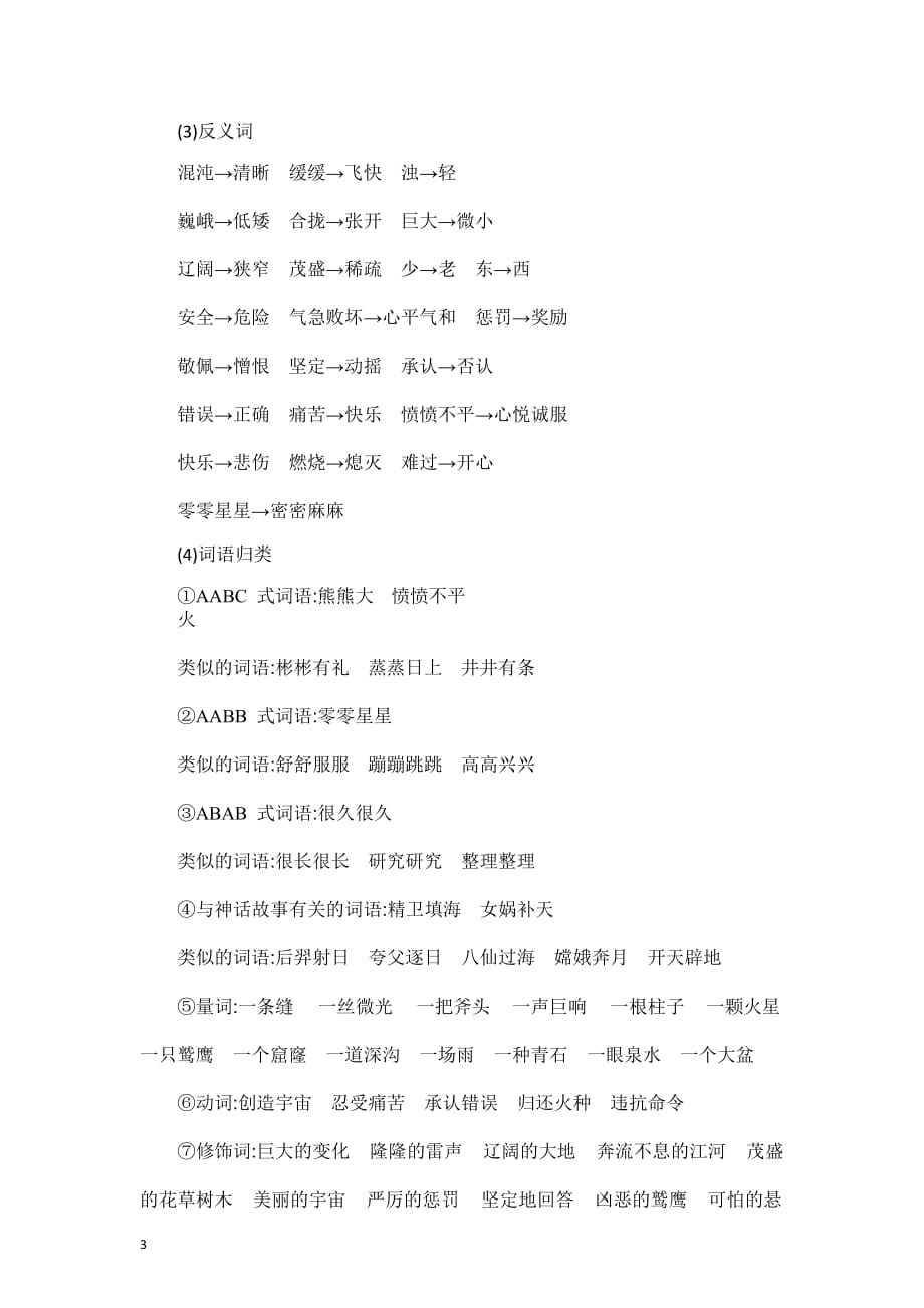 部编四年级语文上册第4单元知识点归纳_第3页