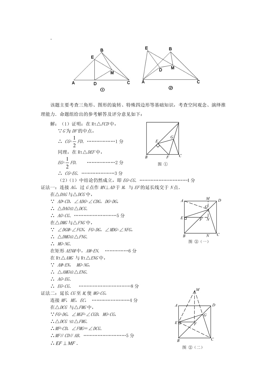 （精选）初中数学重点：从一道数学压轴题谈起_第3页