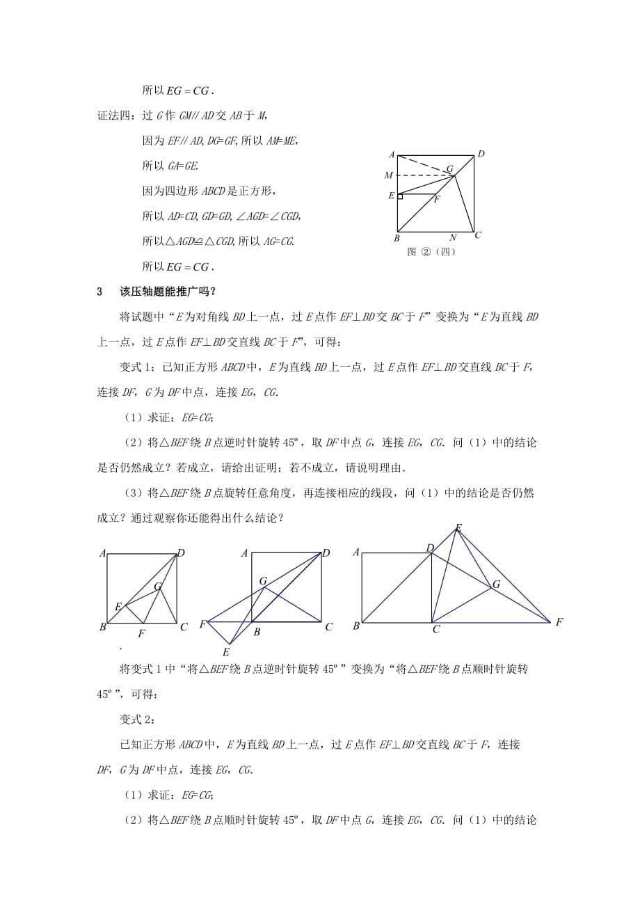 （精选）初中数学重点：从一道数学压轴题谈起_第5页