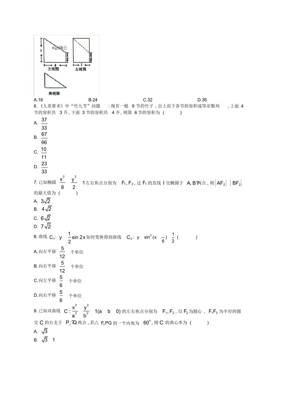 最新山东省莱州市实验中学高三数学高考模拟测试卷一_第2页