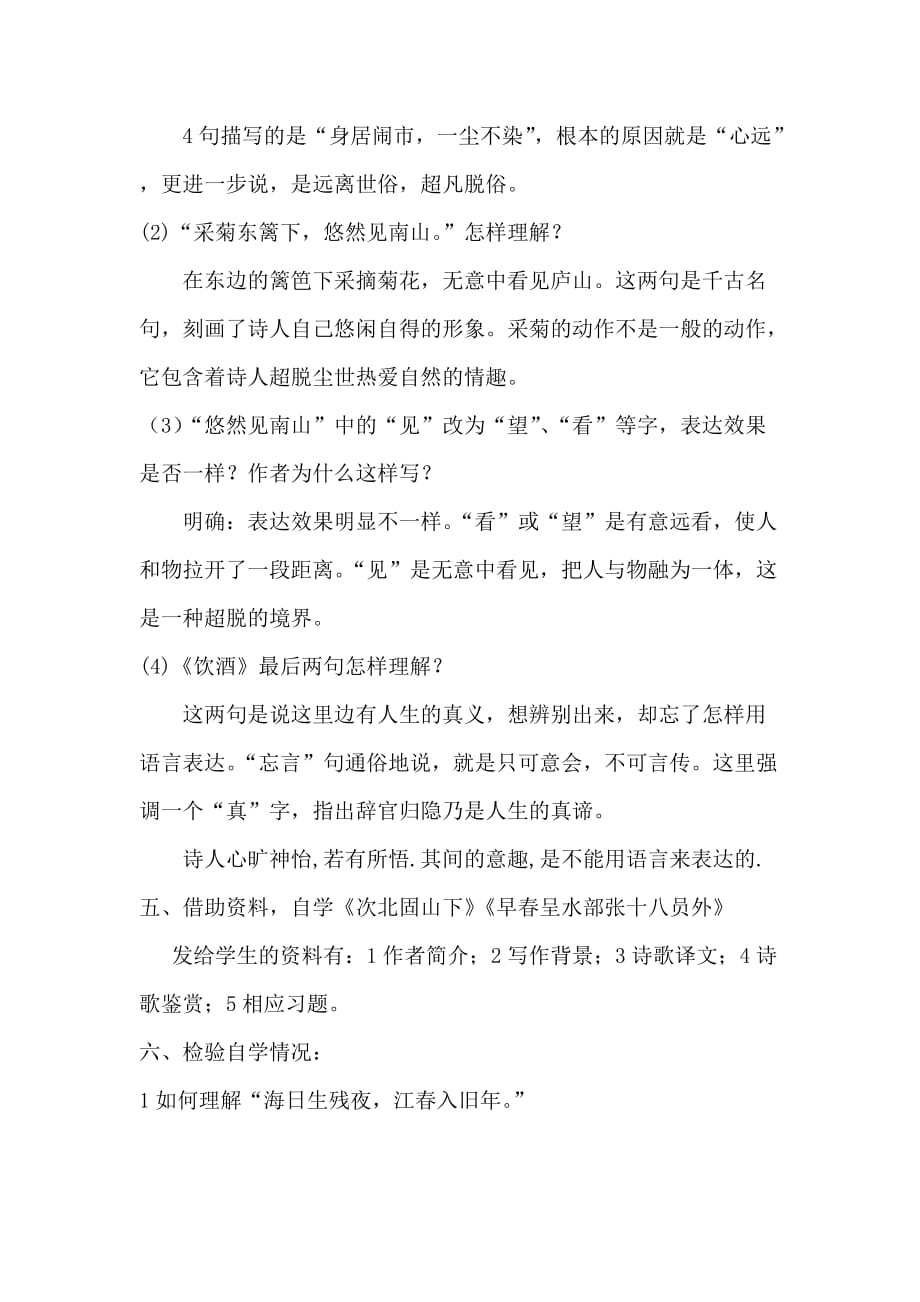 （精选）初中语文七年级下册《诗词五首》教学设计_第3页