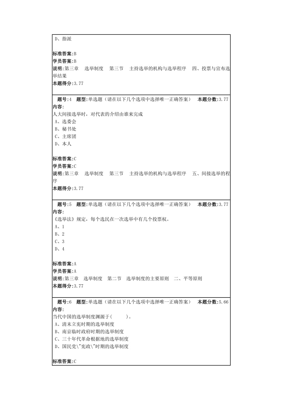 网络教育 当代中国政治制度满分作业_第2页