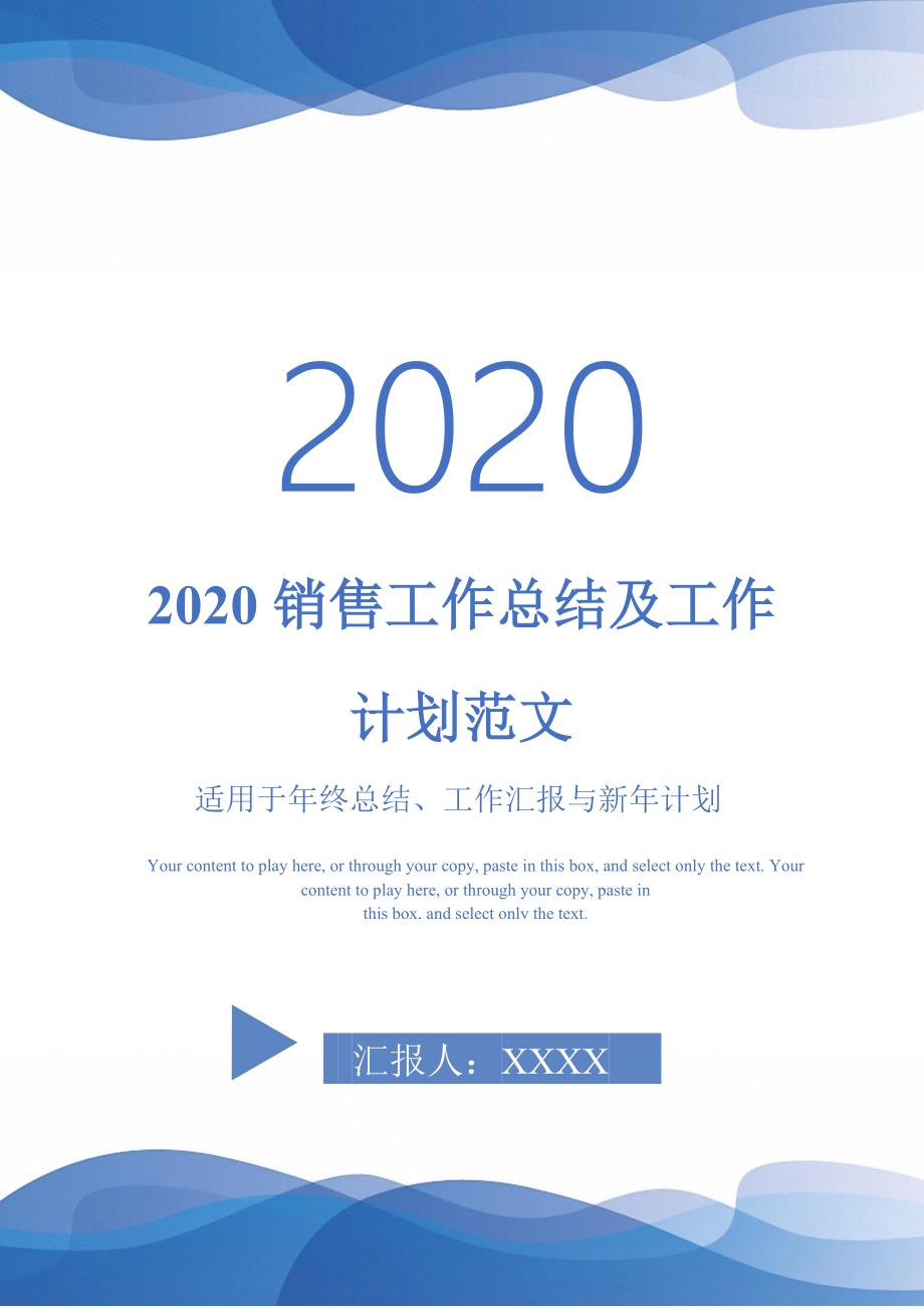 2020销售工作总结及工作计划范文-_第1页